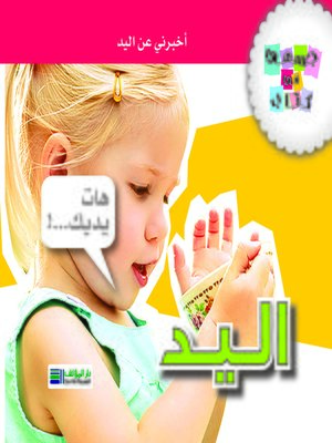 cover image of اليد